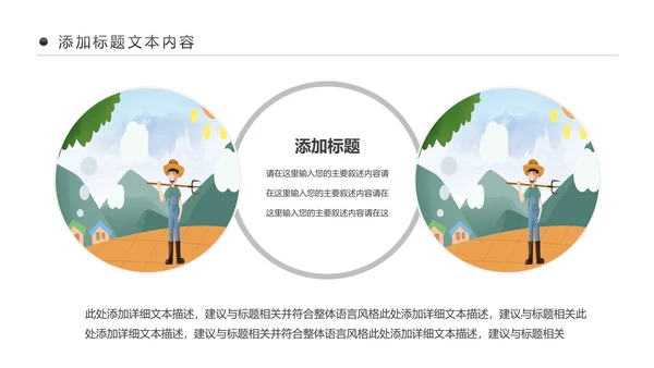 绿色清新美丽乡村新农村建设城镇优化建设ppt模板
