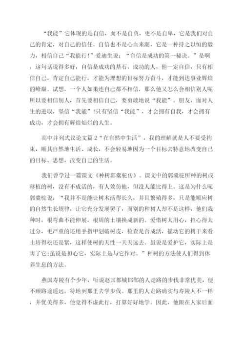 并列式满分议论文800字.docx