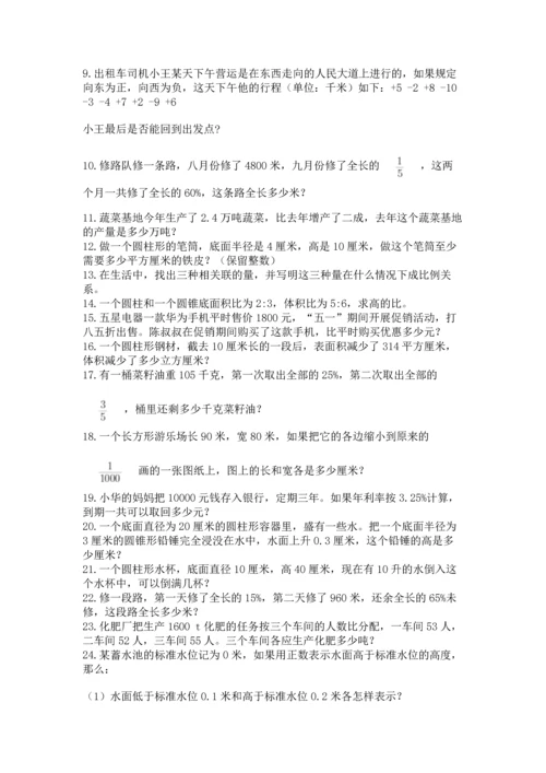 小升初数学应用题50道精品（易错题）.docx