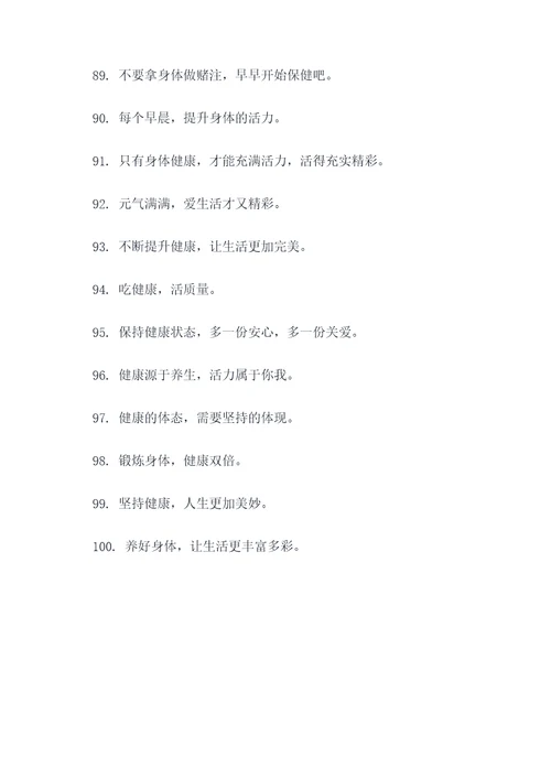 幽默养生标语