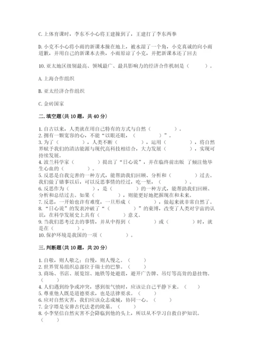 六年级下册道德与法治 期末检测卷精品【典型题】.docx