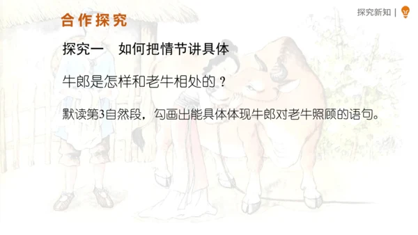 10 牛郎织女（一）第一课时 课件