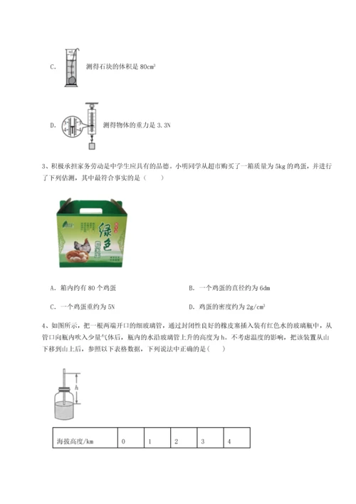 第二次月考滚动检测卷-重庆市大学城第一中学物理八年级下册期末考试章节测试试卷（含答案解析）.docx