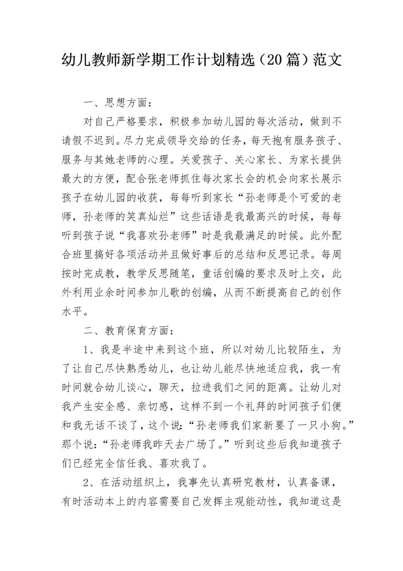 幼儿教师新学期工作计划精选（20篇）范文.docx
