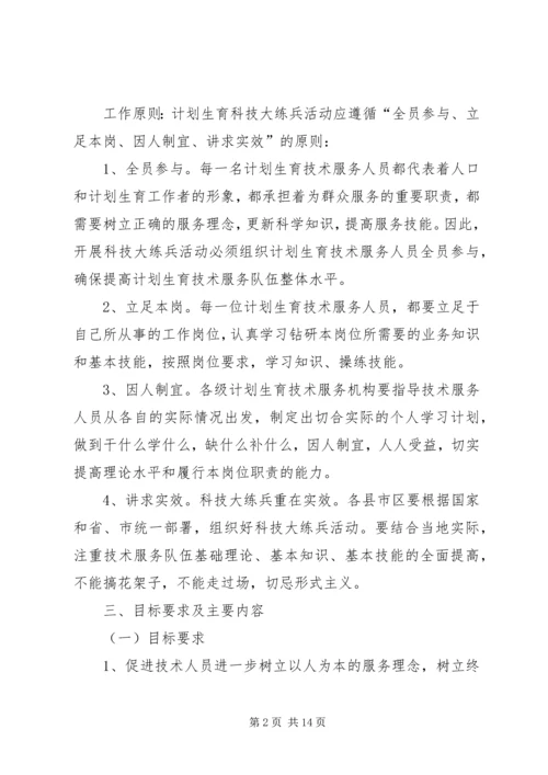 市计划生育科技实施方案.docx