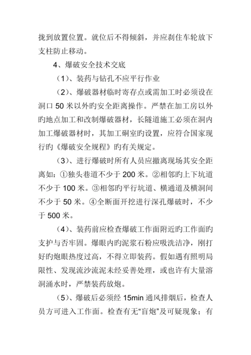 隧道文明施工.docx