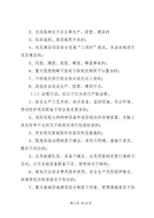 进一步推进安全生产执法治理和宣传教育三项行动实施方案.docx