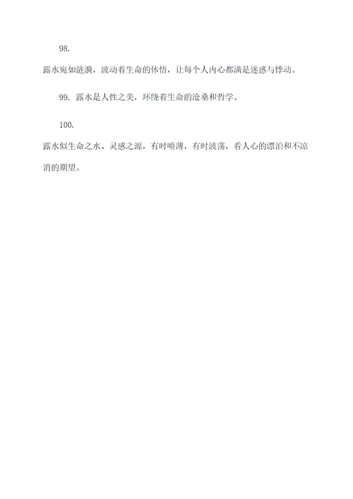 太阳底下的露水谚语