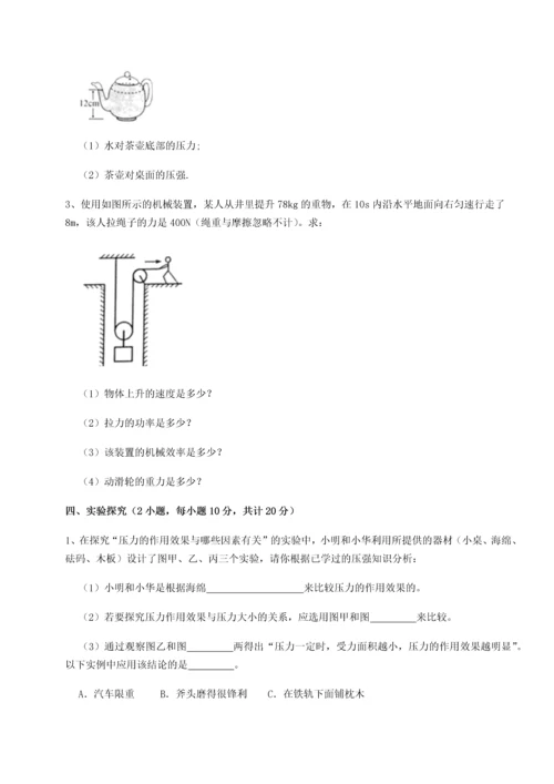 第二次月考滚动检测卷-重庆市实验中学物理八年级下册期末考试重点解析B卷（附答案详解）.docx