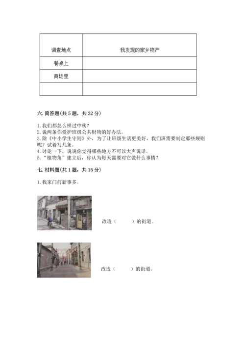 部编版二年级上册道德与法治期末测试卷含完整答案（网校专用）.docx