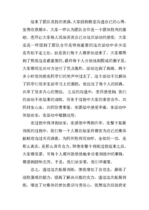 关于团队游戏活动总结及收获范文5篇精选