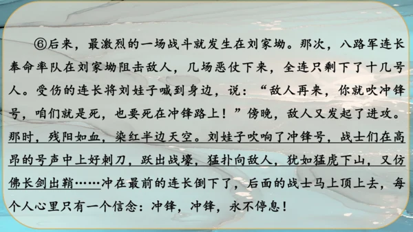 22《智取生辰纲》课件