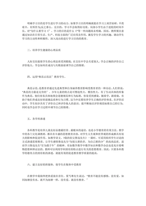以小学教育为题目的论文