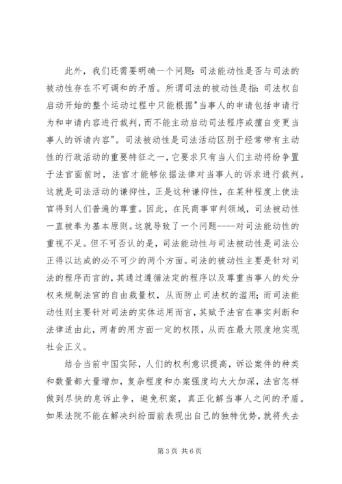 人民代表大会制度下的司法能动.docx