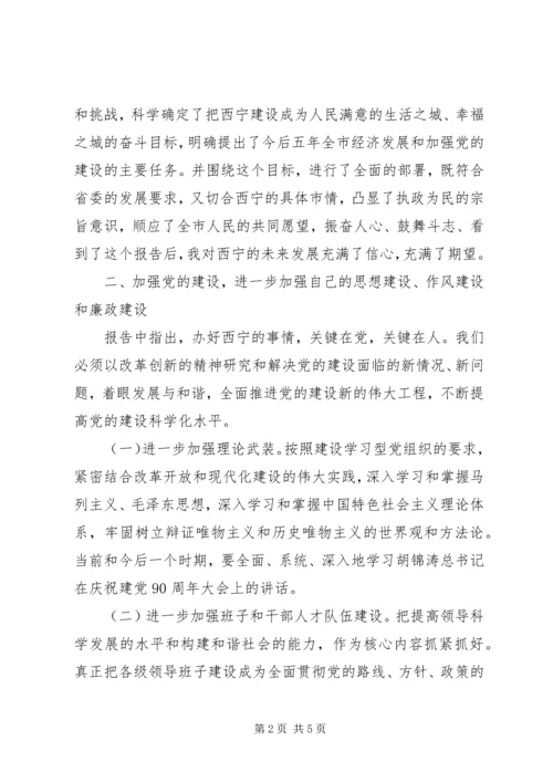 学习十三次XX市党代会精神心得体会.docx