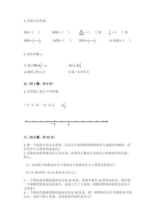 成都外国语学校小升初数学试卷附完整答案（典优）.docx