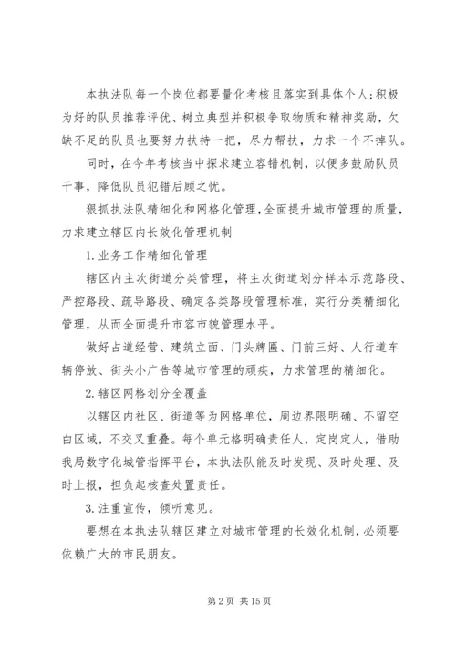 年度工作计划：XX年城管执法局工作计划.docx