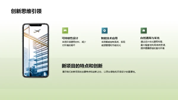 走向绿色：实践环保建筑