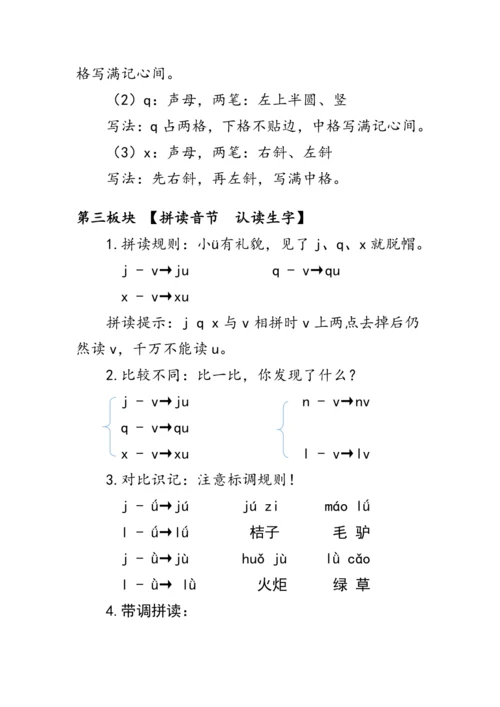 6《j  q  x》第二课时（教案）