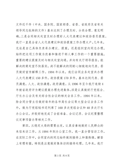 学校办公室主任竞聘报告 (3).docx