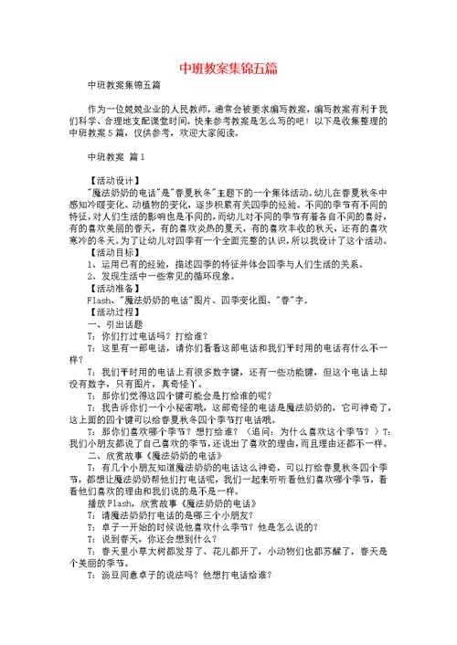 中班教案集锦五篇