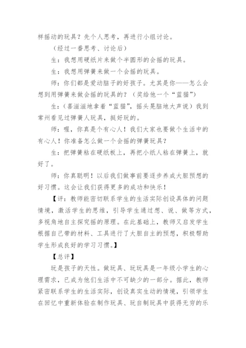 小学美术教案人教版.docx