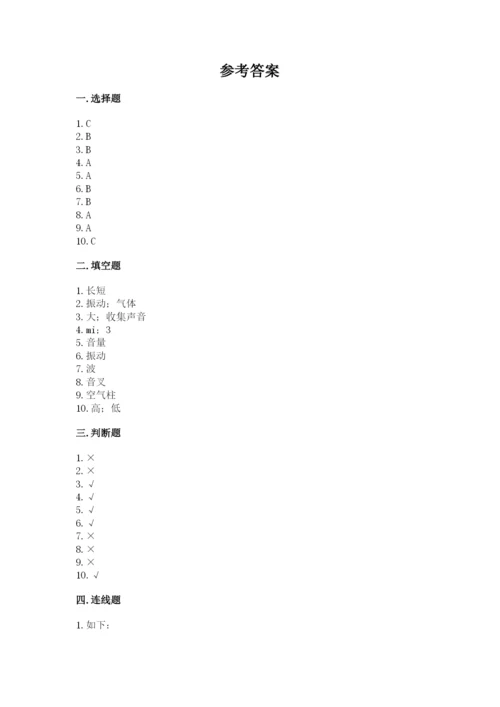 教科版科学四年级上册第一单元声音测试卷含完整答案【名师系列】.docx