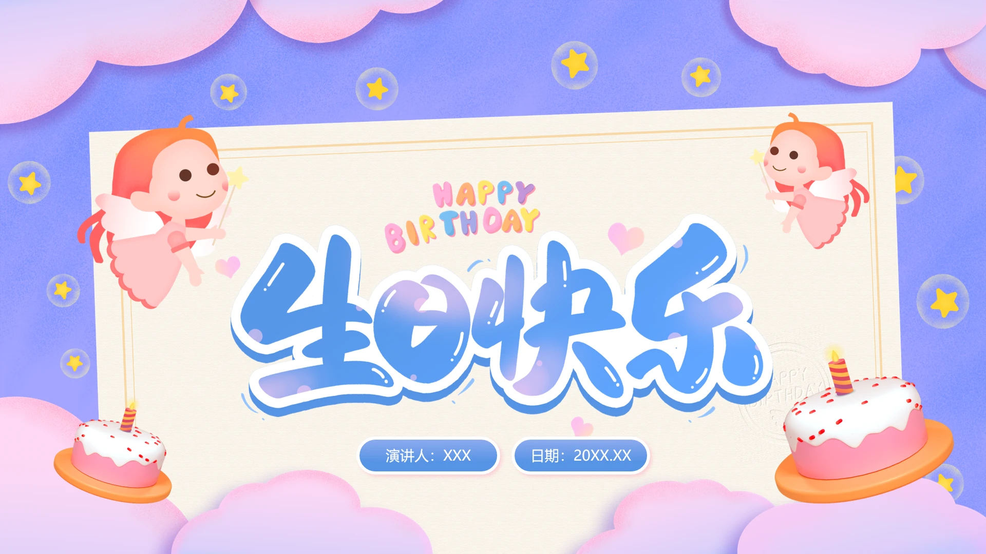 孩子周岁生日活动策划方案生日庆祝PPT模版