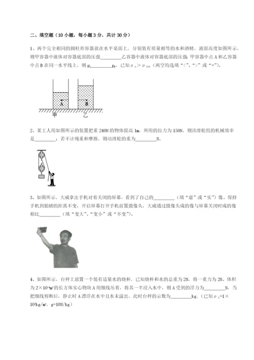 基础强化重庆市兴龙湖中学物理八年级下册期末考试专题测评试题（解析版）.docx