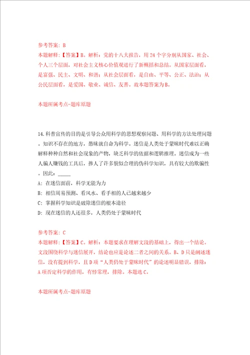 河南省巩义市煤炭事务中心公开招考10名劳务派遣人员模拟考试练习卷和答案第1次