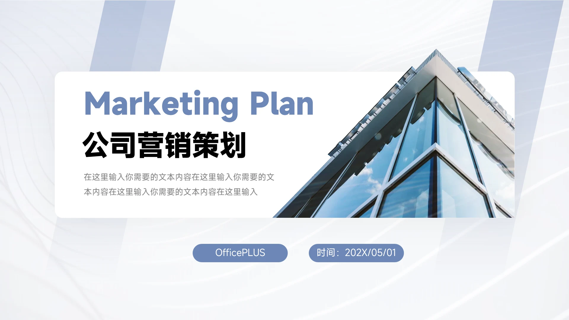 蓝色高端极简公司营销策划PPT模板