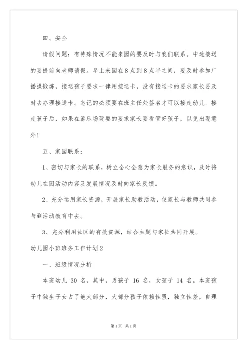 2022幼儿园小班班务工作计划15篇.docx