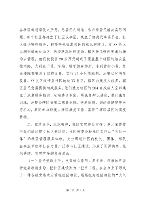 城乡社区建设工作情况汇报.docx