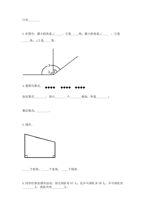 人教版数学二年级上册期末测试卷含完整答案【夺冠】.docx