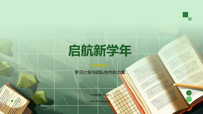 启航新学年