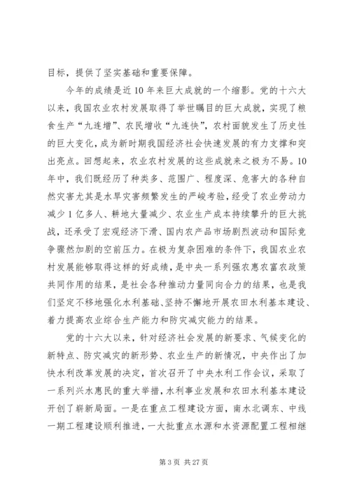 回良玉在全国冬春农田水利基本建设电视电话会议上的讲话 (3).docx