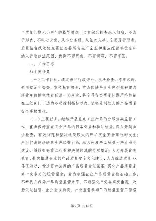 篇一：XX年质监局工作计划3篇.docx