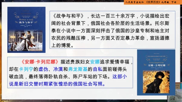 统编版义务教育九年级历史下册第7课近代科学与文化【课件】