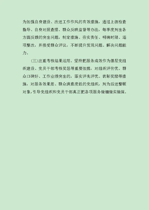 关于创新服务型基层党组织的调研报告 范文