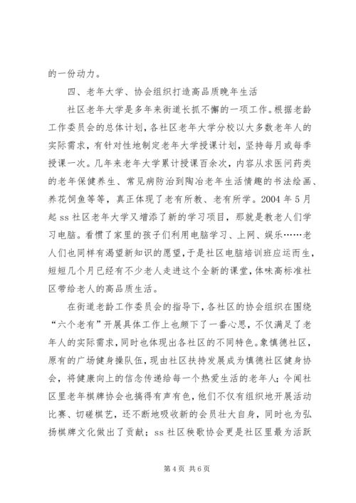 关于创建全国老龄工作先进街道工作情况的报告_1.docx