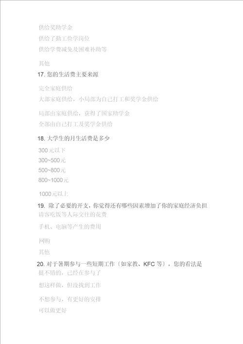 大学生家庭经济负担状况调研
