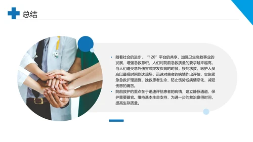 急诊科院前急救护理工作流程PPT课件模板