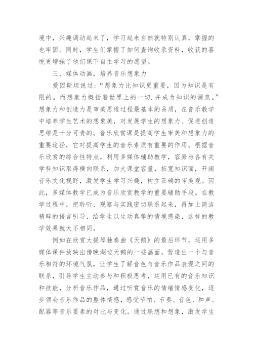 电化教育在小学音乐教学中的优势分析论文.docx