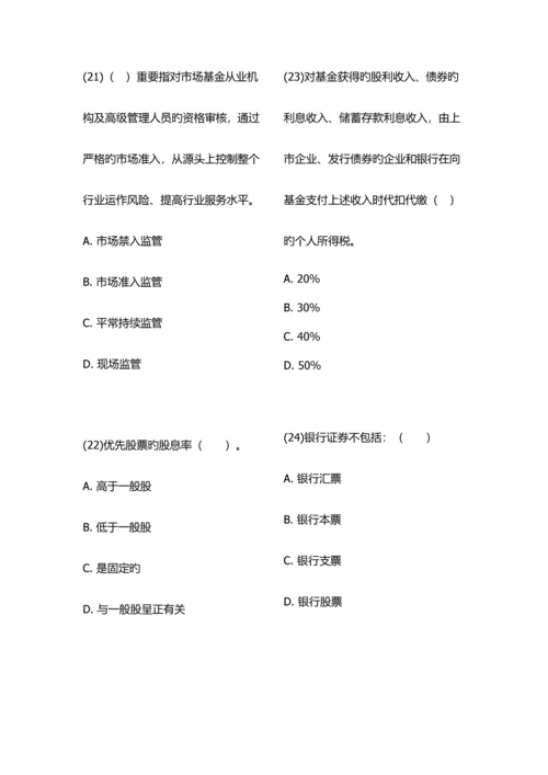 2023年基金从业资格考试题库一新编.docx