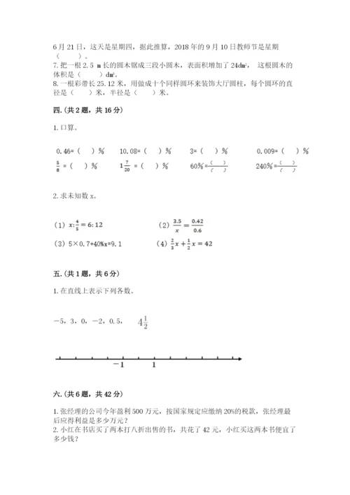 苏教版六年级数学小升初试卷附参考答案【模拟题】.docx