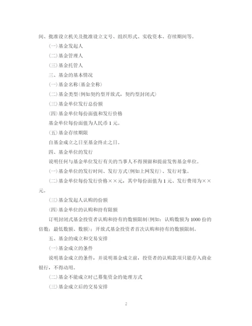 2023年证券投资基金契约范本.docx