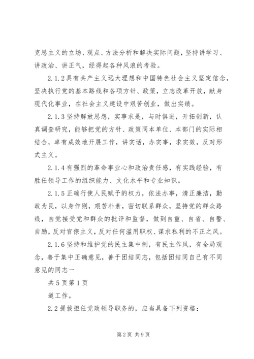 暨南大学党政干部选拔任用工作规定 (2).docx