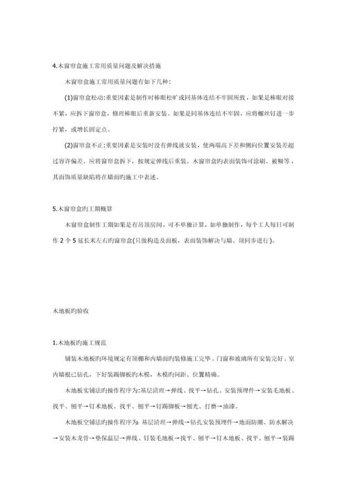 家装全套验收重点标准.docx