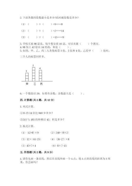 苏教版四年级上册数学期末卷附答案【综合卷】.docx