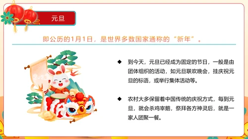 2023童心庆元旦快乐迎新年兔年春节通用PPT模板